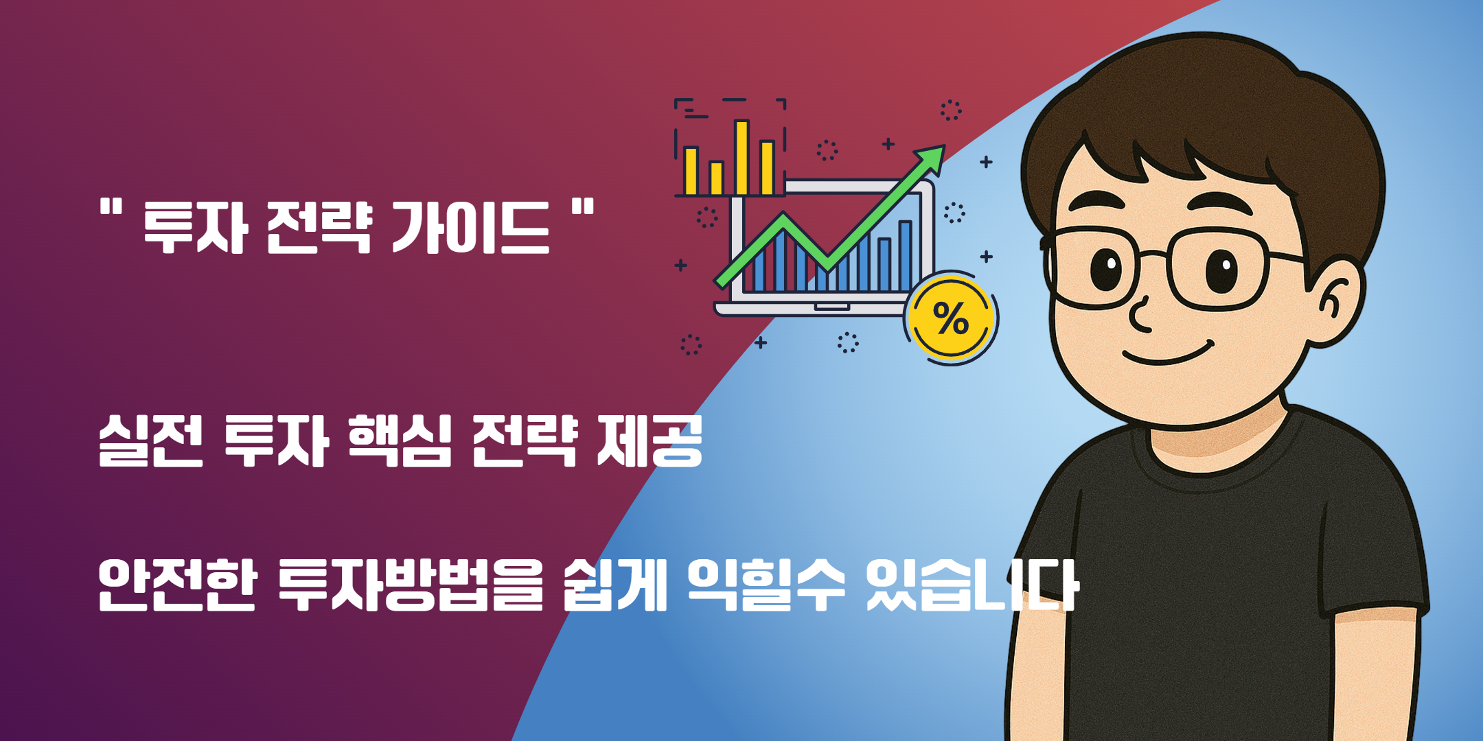 투알남 선물 편집